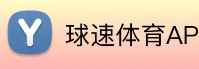 球速体育APP Logo